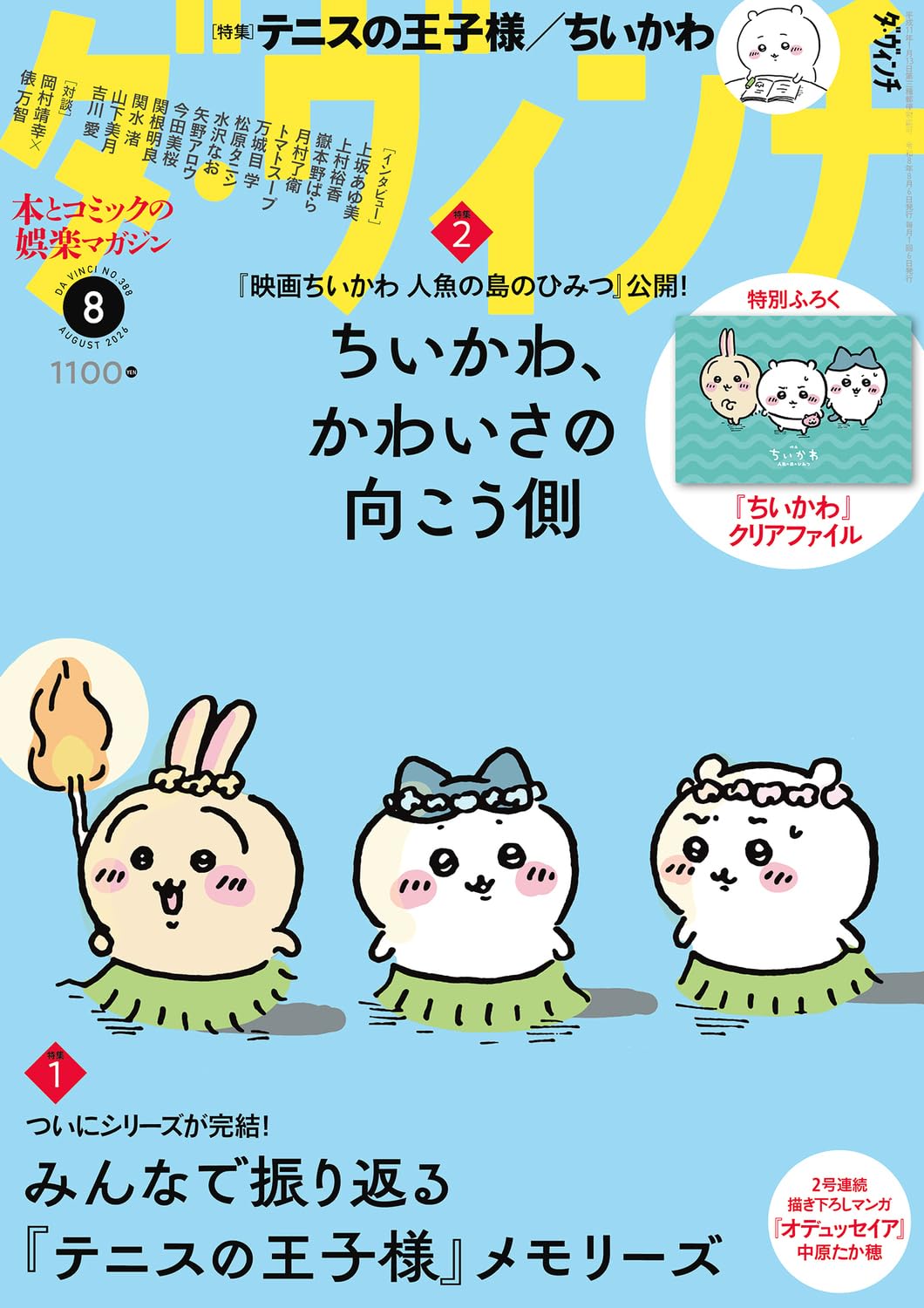 Amazon.co.jp: ダ・ヴィンチ 2026年8月号 : 本