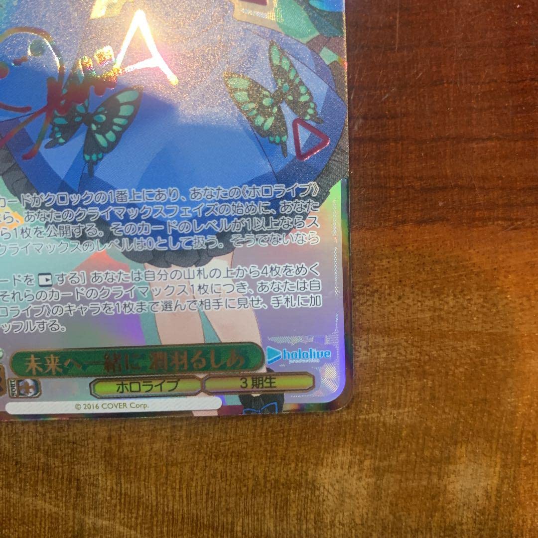 Amazon.co.jp: ヴァイスシュヴァルツ SSP サイン 未来へ一緒に 潤羽る