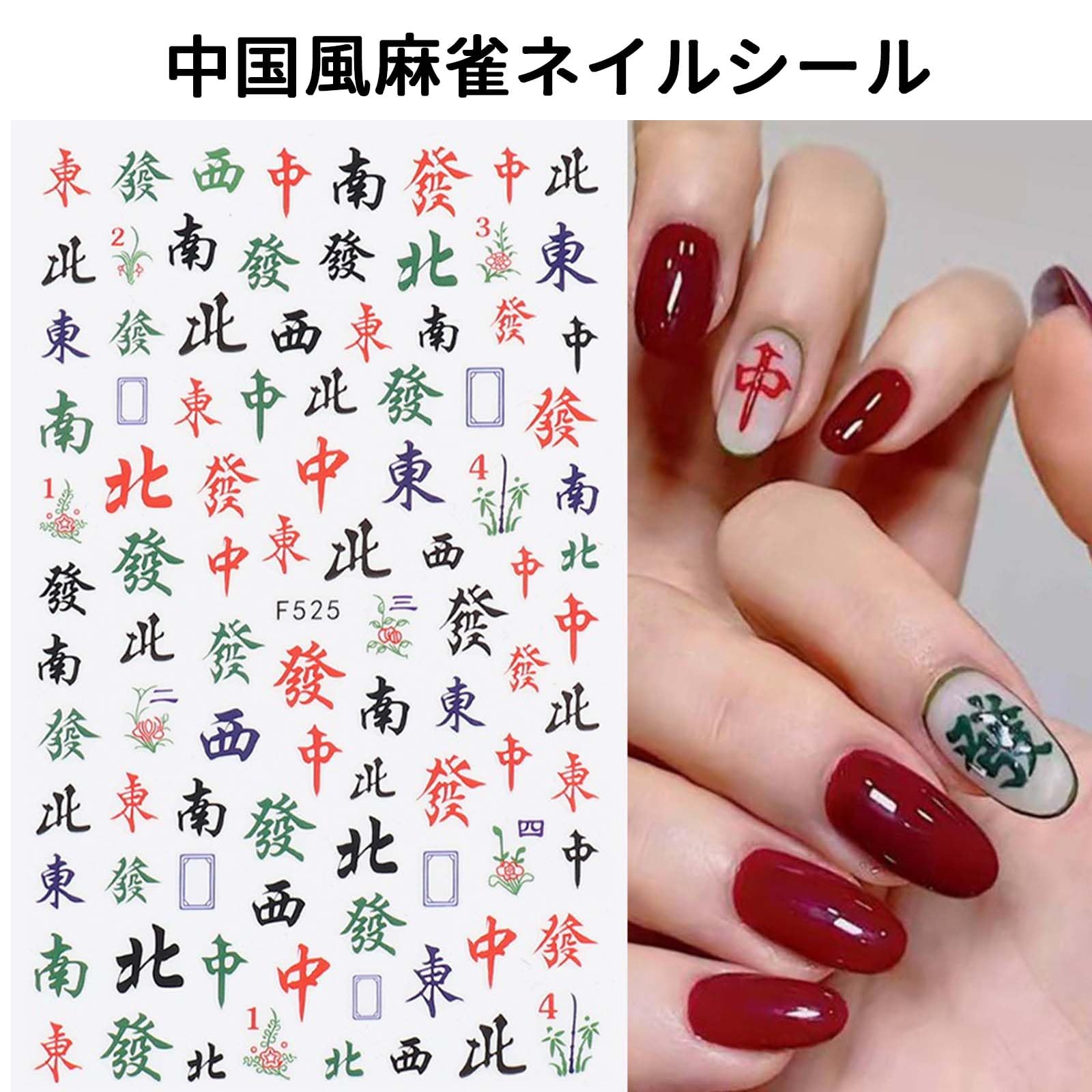 Amazon.co.jp: PAVIKEネイルシール パーツ 【2枚セット】麻雀 ネイル