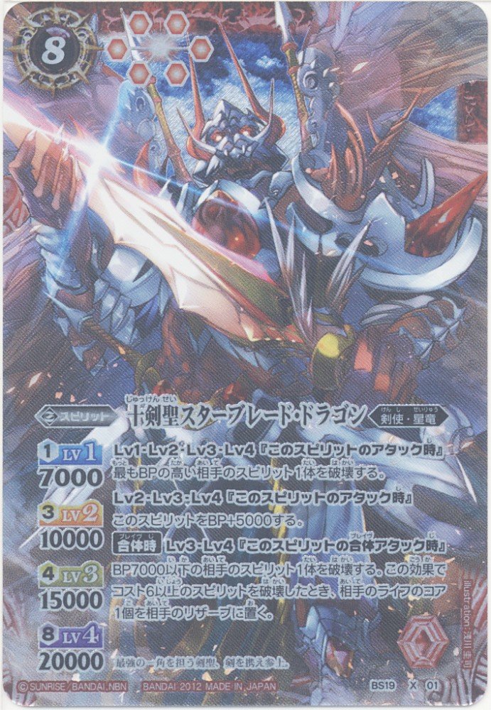 Amazon.co.jp: バトルスピリッツ 【十剣聖スターブレード・ドラゴン
