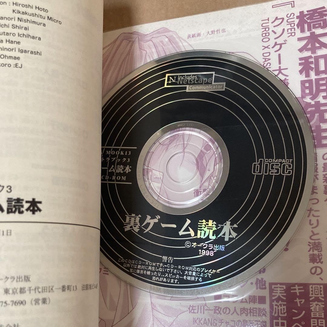 裏ゲーム読本　未開封CD-ROM付 Amazon.co.jp: 裏ゲーム読本（CD-ROM付属） : パソコン・周辺機器