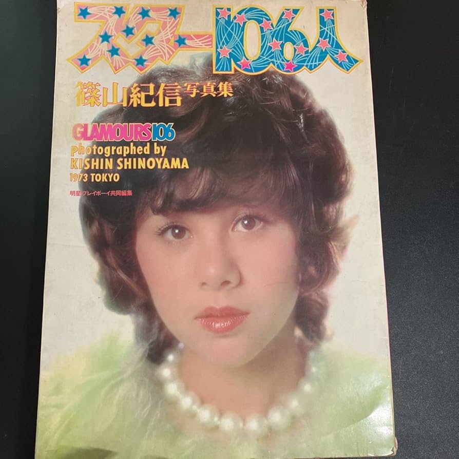 噂の真相 計8冊 1980年6月～1981年3月発行　ヴィンテージ　超レア 噂の真相 計8冊 1980年6月～1981年3月発行 ヴィンテージ