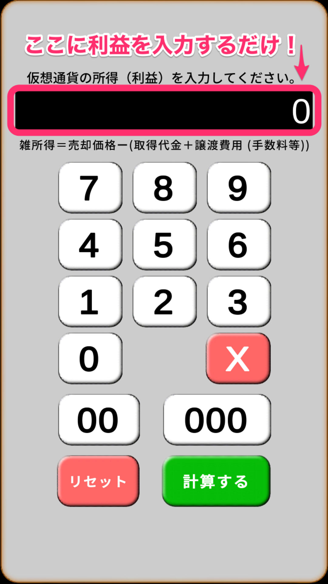 仮想通貨の税金目安-Amazonアプリストアのアプリ