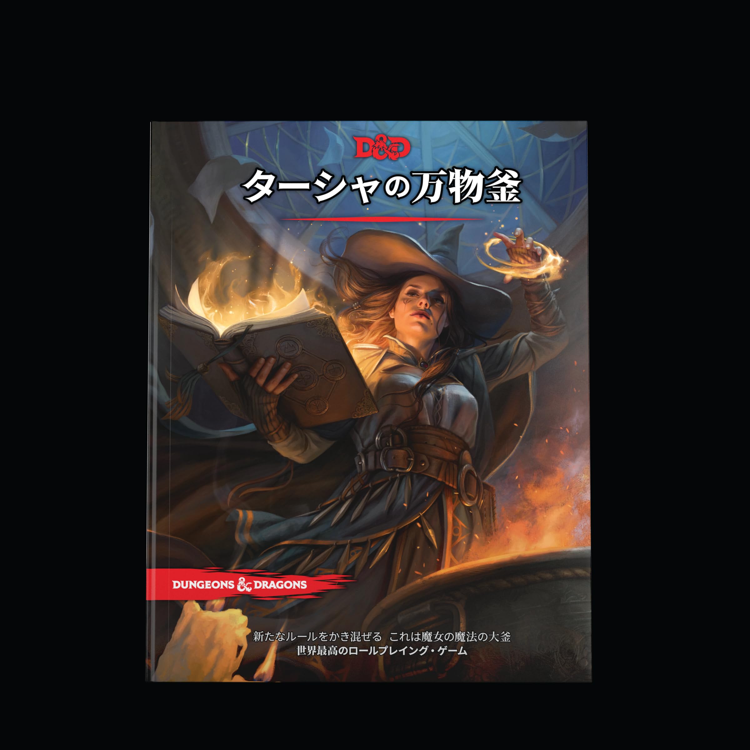 ウィザーズ・オブ・ザ・コースト(Wizards of the Coast) ダンジョンズ&ドラゴンズ ターシャの万物釜 D&D RPG ロールプレイングゲーム ウィザーズ・オブ・ザ・コースト C78781400