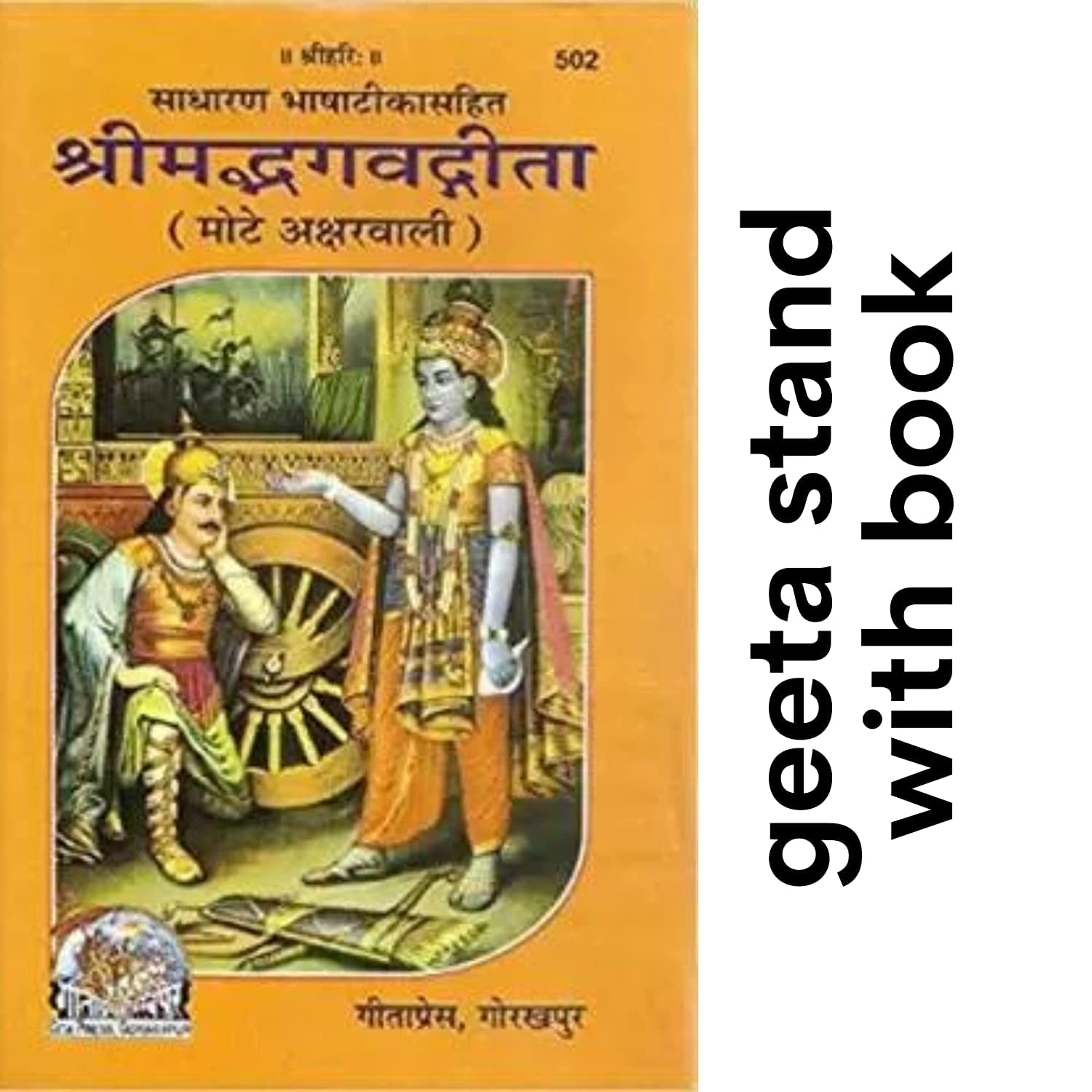 Shri Shri Handicraft Original Holy Shrimad Bhagwat Gita Press