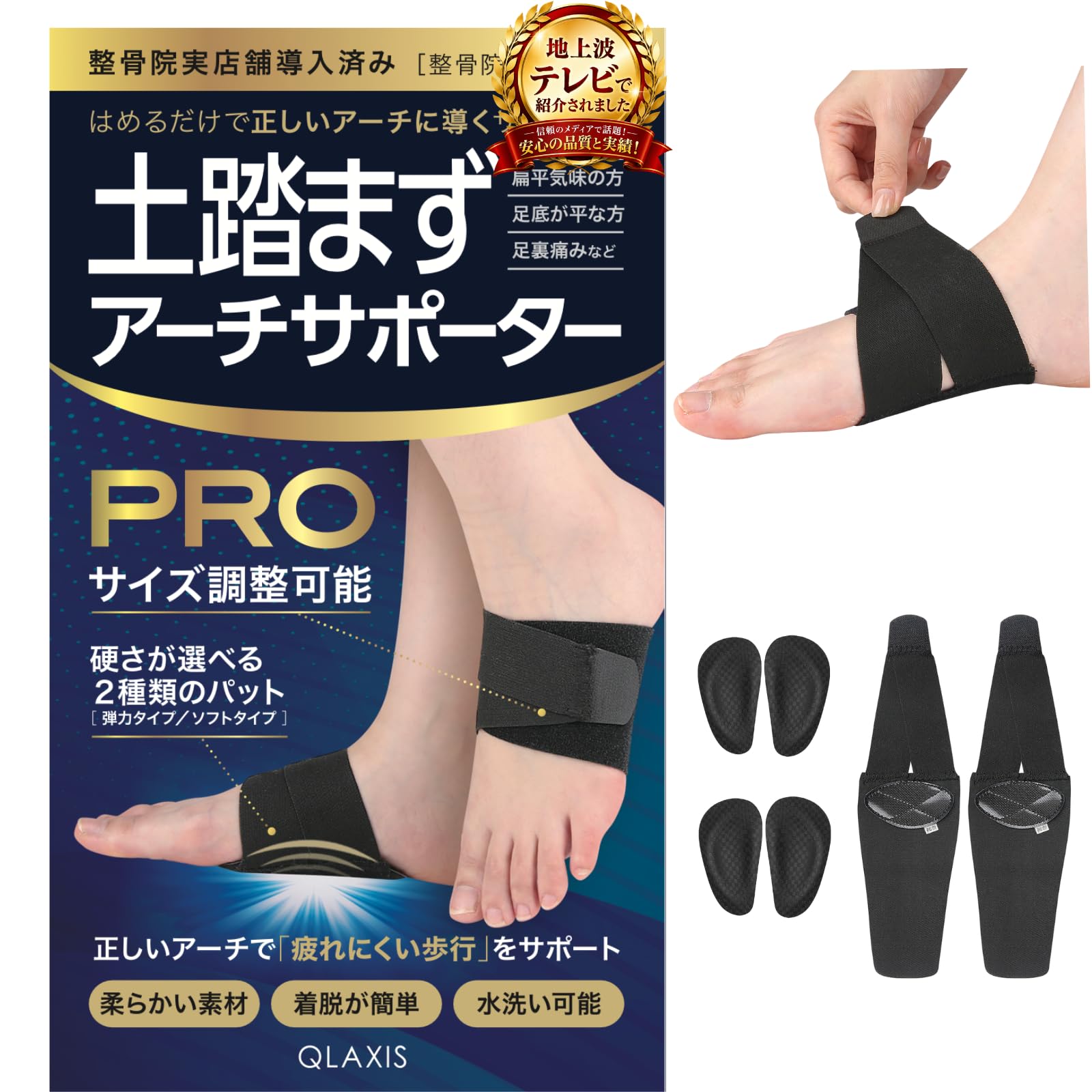 【テレビで紹介/特許出願済み】整骨院導入済み×院長推薦モデル 土踏まず・扁平・足…