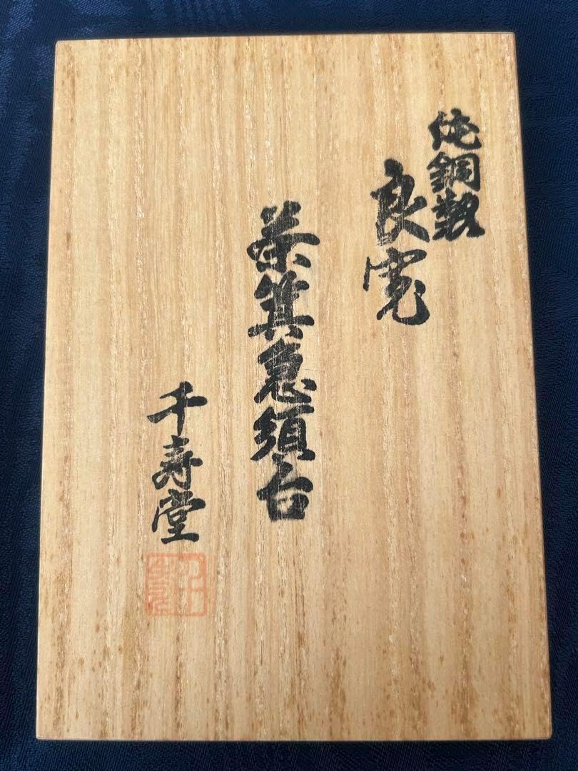 火入れ高取鬼丸碧山作灰器 飴釉 共箱 お茶道具 古美術 時代物 骨董品