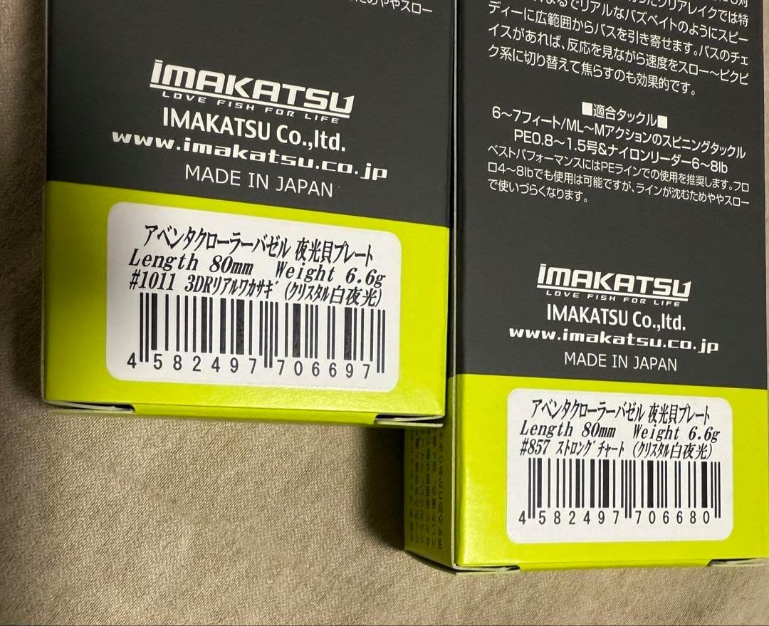 イマカツ アベンタクローラーバゼル夜光貝プレート ネット限定 ア