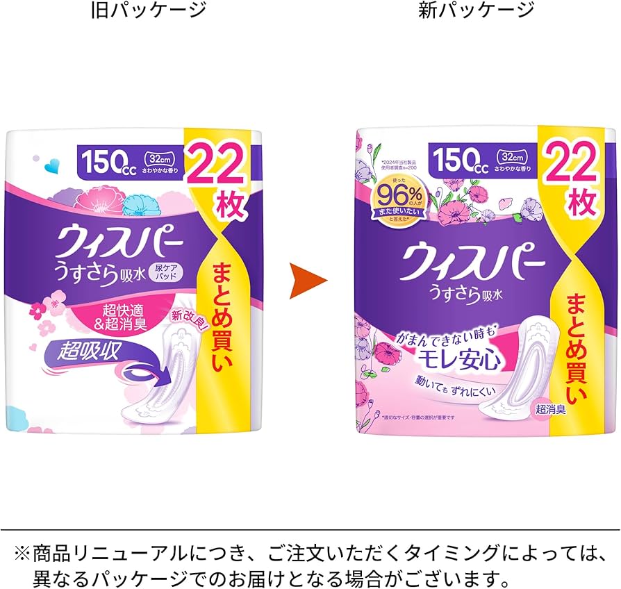 Amazon | [大容量]ウィスパー うすさら吸水 150cc 22枚 (尿漏れパッド