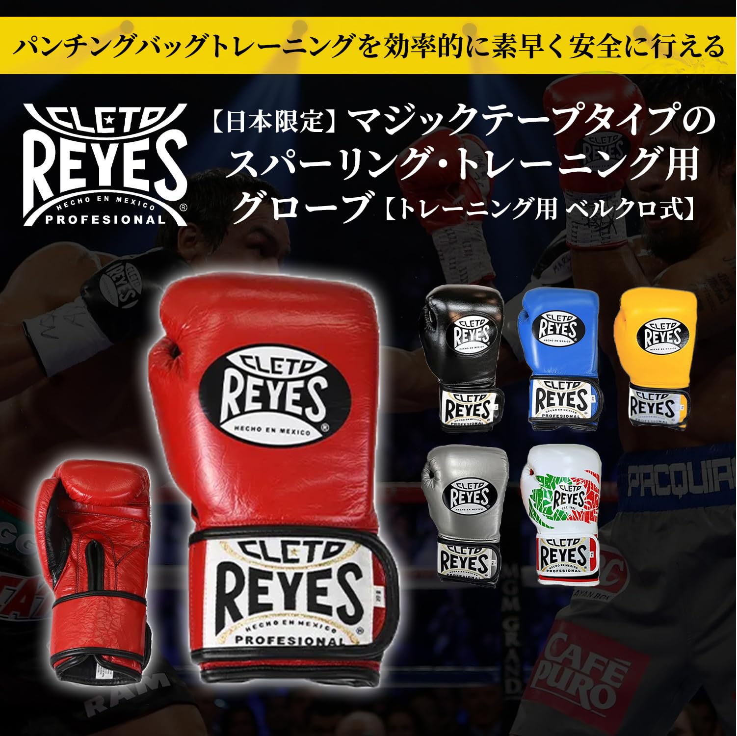 レイジェス スパーリング・トレーニング用ベルクロ式グローブ 14オンス レイジェス(reyes) トレーニング用グローブ【スパーリング
