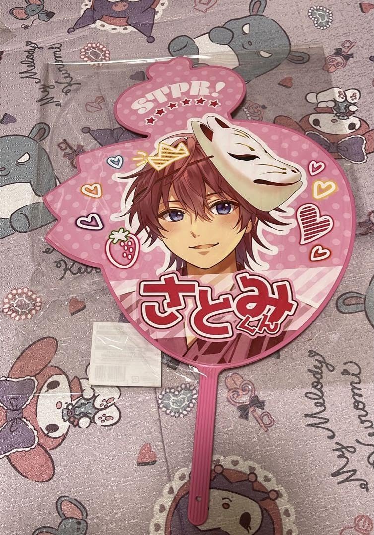 Amazon.co.jp: すとぷり さとみくん ジャンボうちわ : ホーム＆キッチン