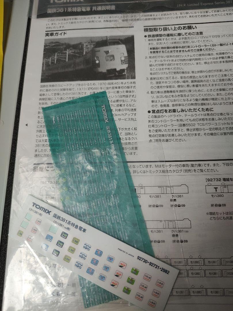 Amazon.co.jp: TOMIX 92730 nゲージ 国鉄381系特急電車 基本