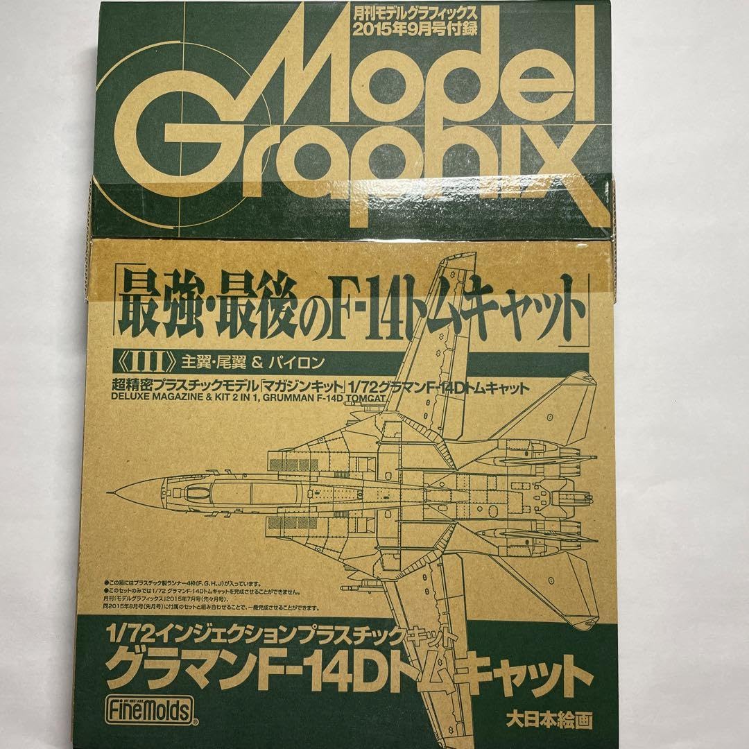 モデルグラフィックス 2015年 09 月号 [雑誌] 月刊モデルグラフィックス2015年9月号 - MODELKASTEN