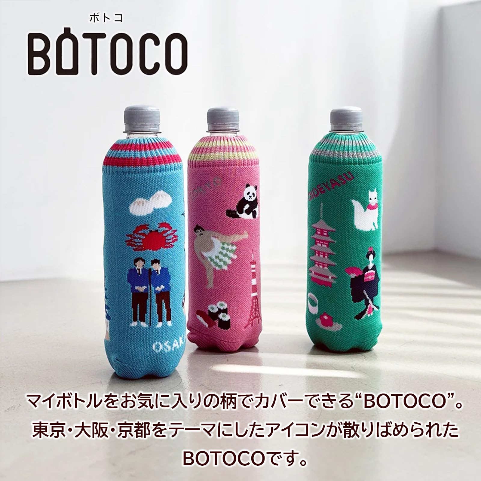 Amazon｜ヘミングス ボトルカバー BOTOCO ボトコ スーベニア 約9×19cm