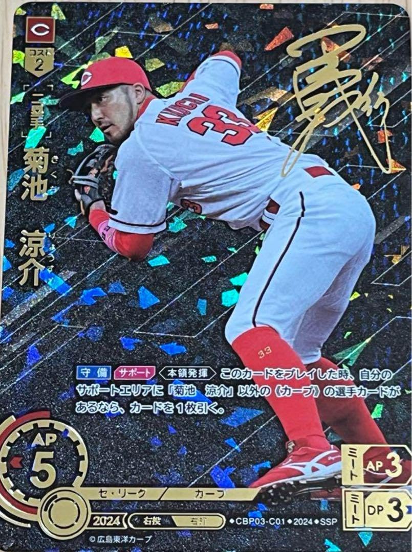 Amazon.co.jp: ドリームオーダー 広島東洋カープ 菊池涼介 SSP 
