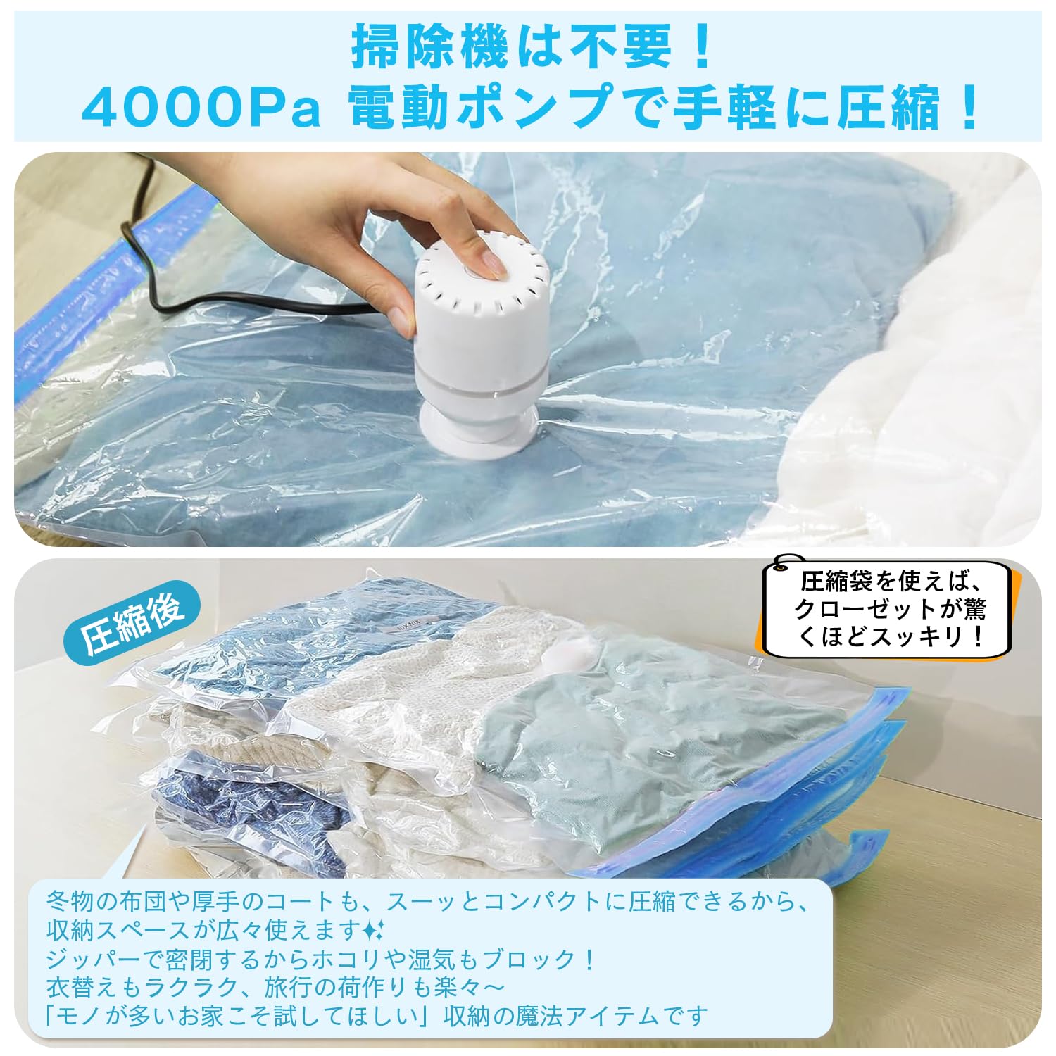 Amazon｜布団圧縮袋【電動ポンプ付き】【7枚セット・1*S/2*M/2*L/2*XL