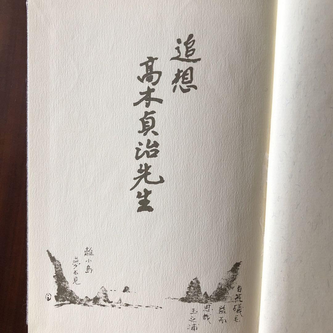 Amazon.co.jp: 追想 高木貞治先生 生誕百年記念会 : おもちゃ