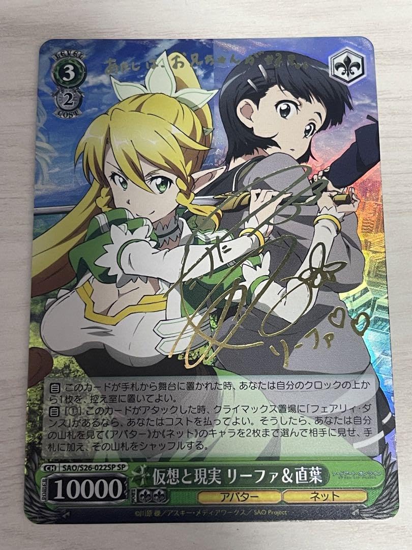 Amazon.co.jp: SAOS26-022SP 仮想と現実 リーファ直葉 サイン AE
