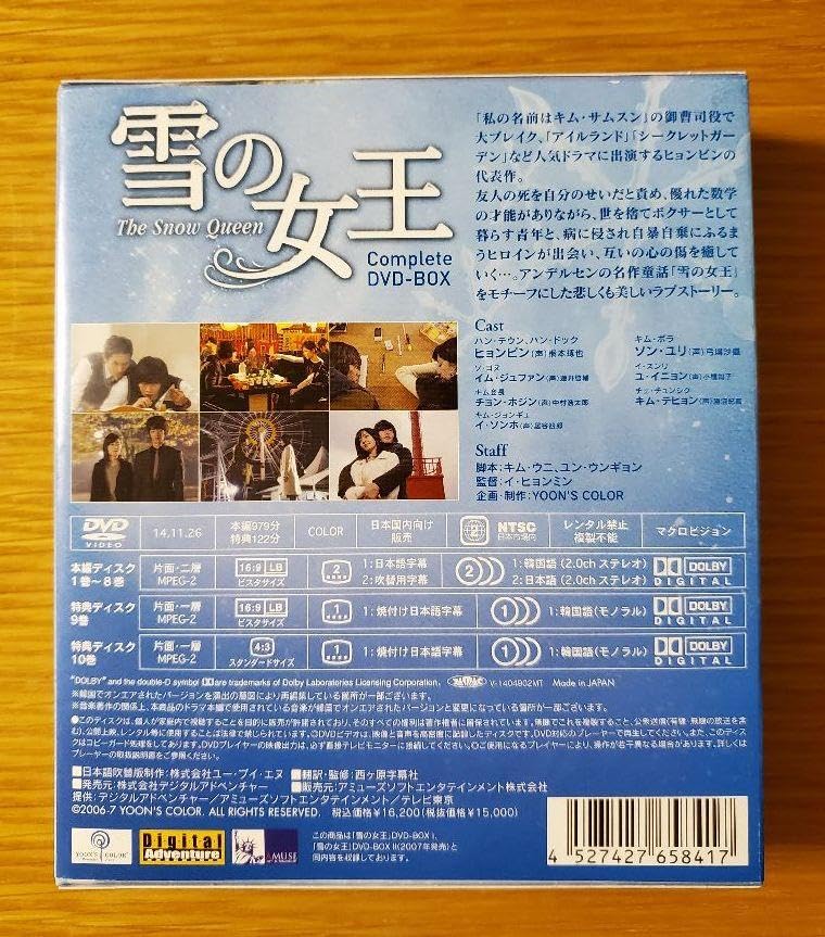 Amazon.co.jp: 韓国ドラマ 雪の女王 DVD-BOX ヒョンビン : おもちゃ