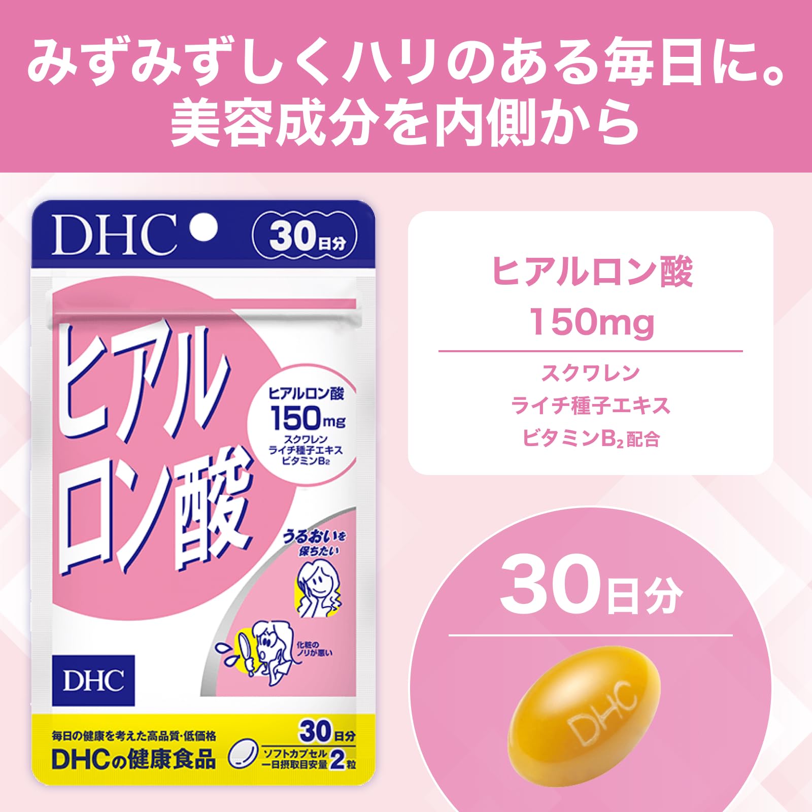 DHCヒアルロン酸で内側からうるおいハリをサポート