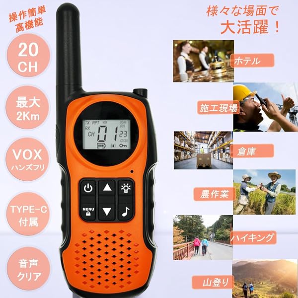 wesTayin トランシーバー 2台セット通信距離2km 特定小電力 TYPE-Cケーブル充電可 免許・資格不要で使用できる Walkie Talkie アウトドアキャンプ、ハイキングに最適、理想的なホリデーギフト、総務省技術基準適合商品 オレンジ色 - 4