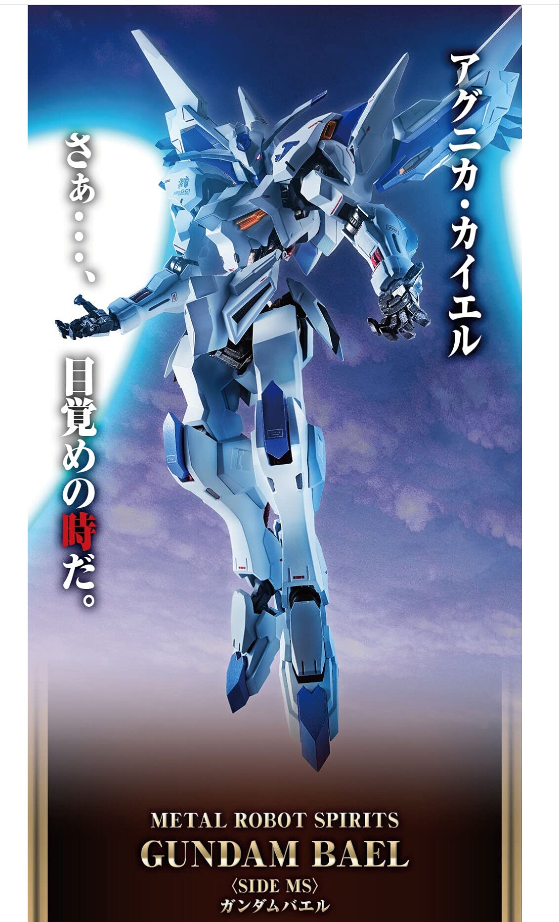 Amazon.co.jp: METAL ROBOT魂 ＜SIDE MS＞ ガンダムバエル : ホビー 