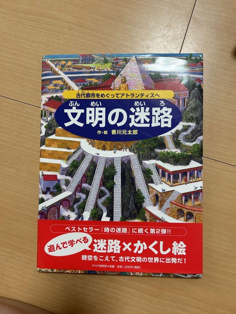 Amazon.co.jp: 文明の迷路 古代都市をめぐってアトランティスへ : おもちゃ