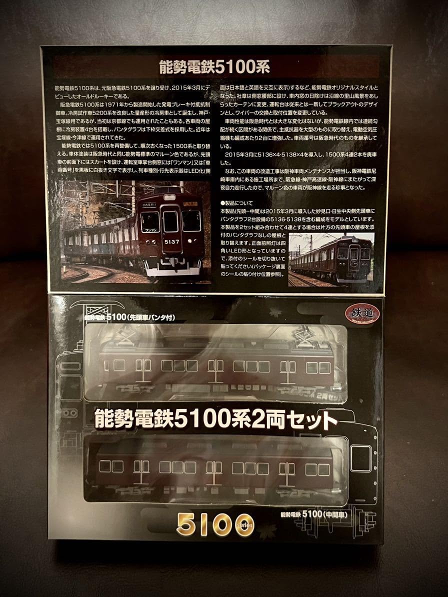 Amazon.co.jp: 鉄道コレクション能勢電鉄5100系鉄コレ Nゲージ テック