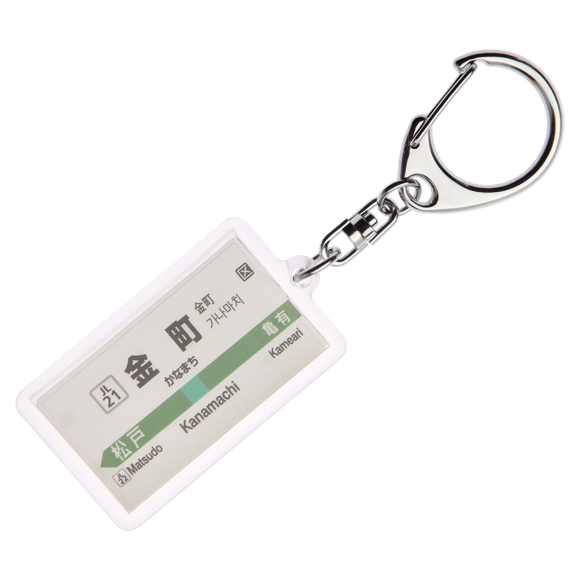 Amazon | JR東日本常磐各停「金町」キーホルダー Ver.2 電車グッズ