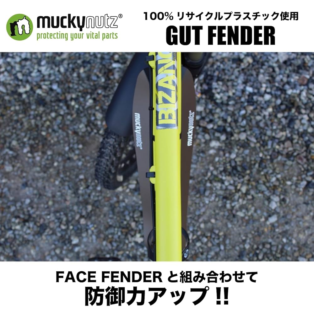 Amazon | マッキーナッツ(Mucky Nutz) 自転車用 フレーム 泥除け