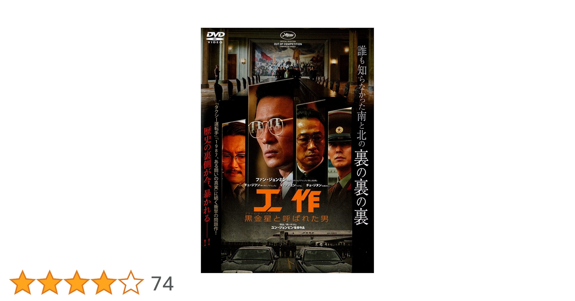 工作 黒金星(ブラック・ヴィーナス) と呼ばれた男 [DVD] ファン・ジョンミン, イ・ソンミン, チョ・ジヌン, チュ・ジフン Amazon.co.jp: 工作 黒金星(ブラック・ヴィーナス) と呼ばれた男