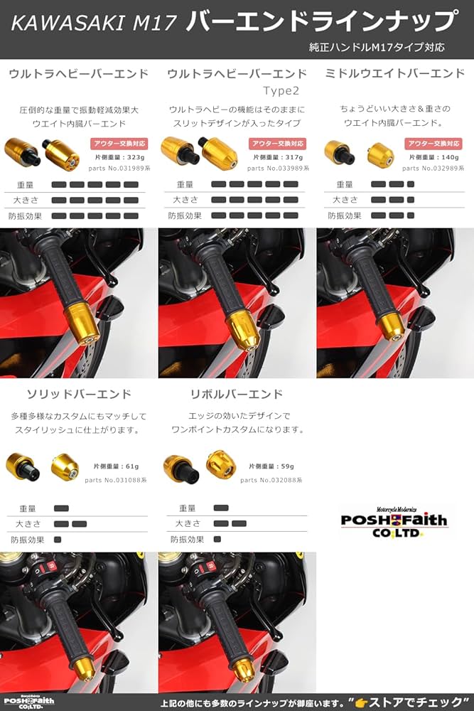 えーる＊ POSH Faith ポッシュ フェイス リボルバーエンドカワサキ純正