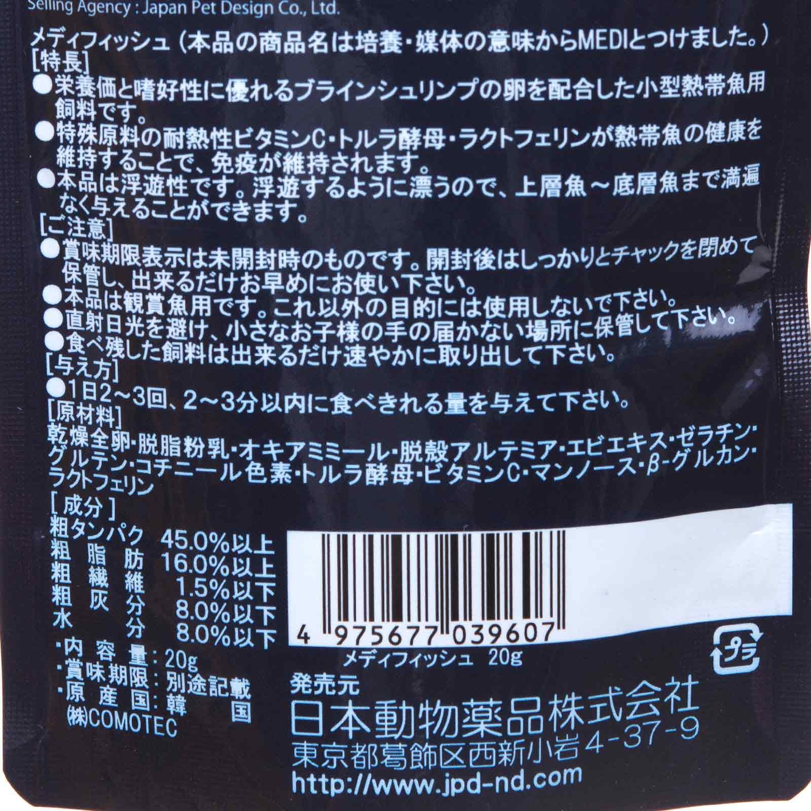 Amazon | メディフィッシュ 20g | ニチドウ | 餌 通販