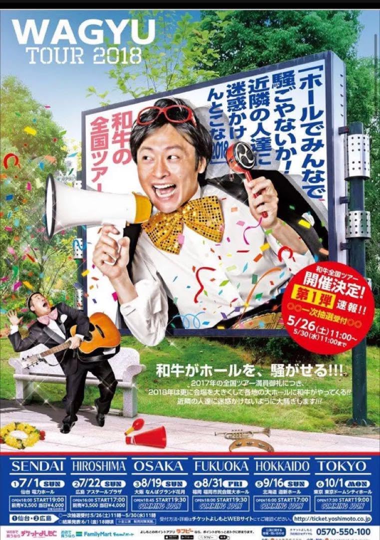 和牛　川西賢志郎さん特別講演のサイン入りポスター♪ Amazon.co.jp: 和牛 全国ツアー ポスター 紙袋 セット 水田信二