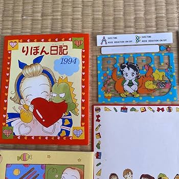 Amazon.co.jp: りぼん なかよし 昭和レトロ りぼん付録 付録 平成