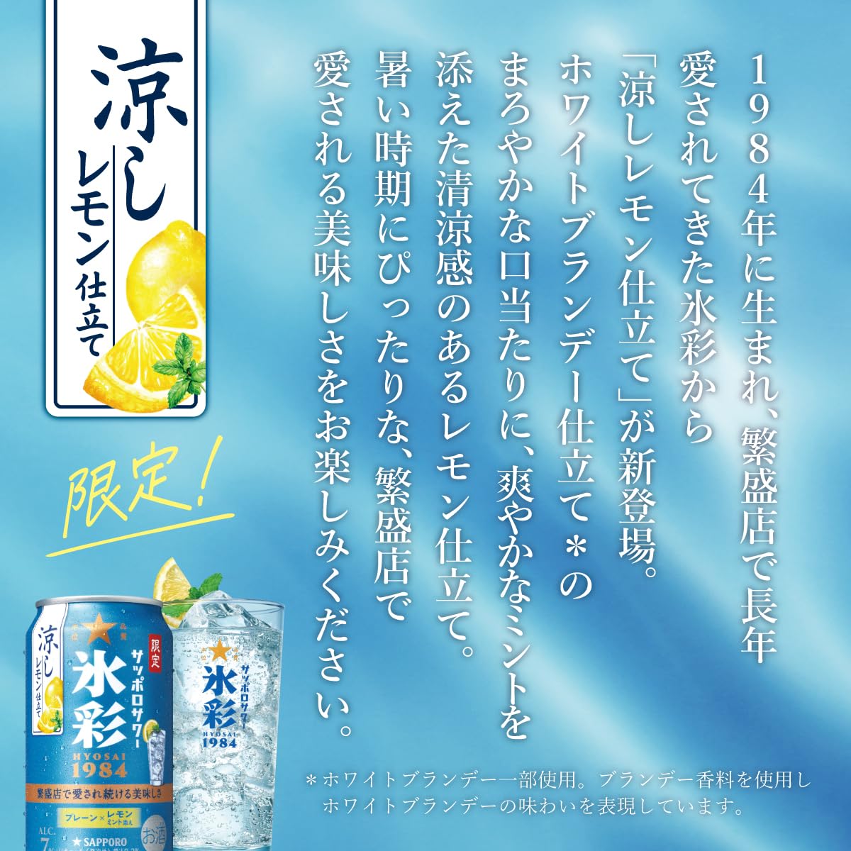 Amazon.co.jp: 【清涼感のあるレモン仕立て】 サッポロサワー 氷彩1984