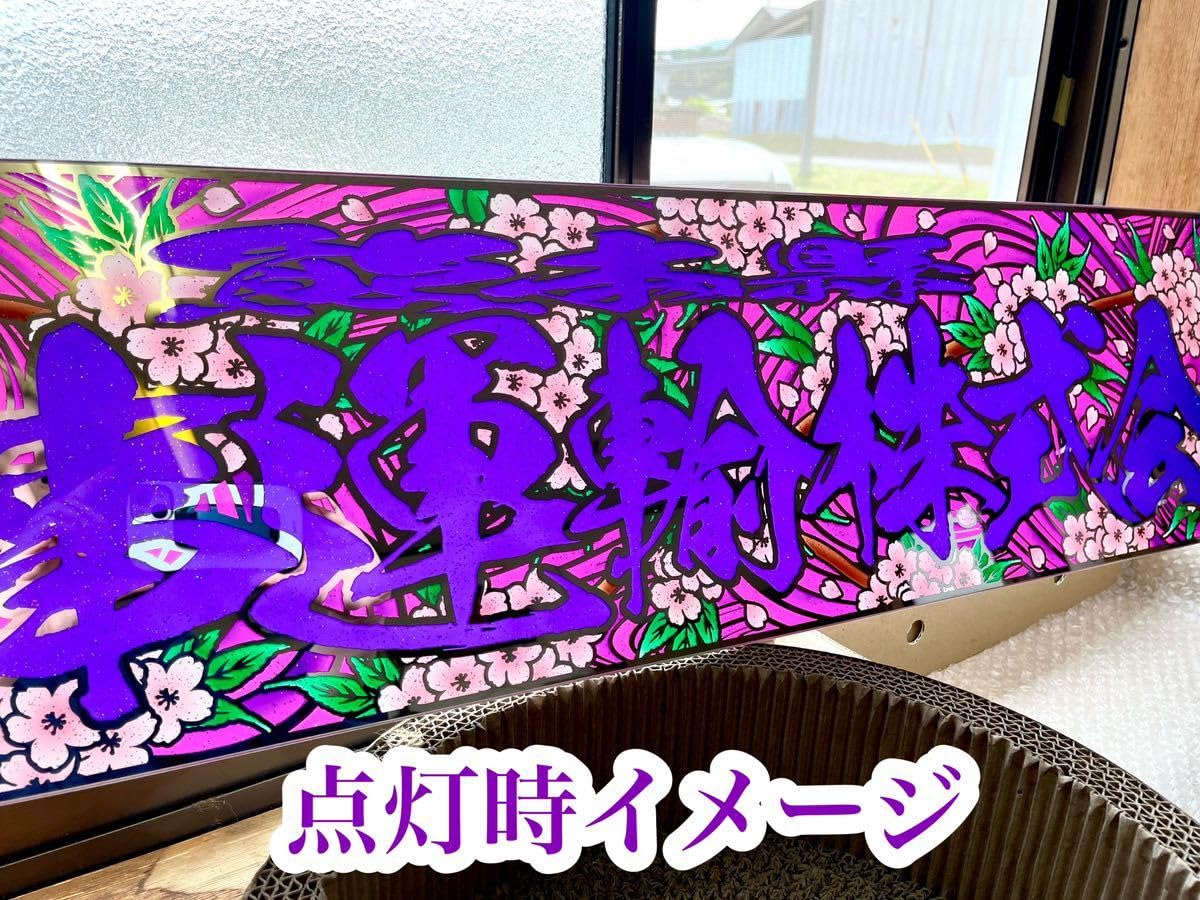 Amazon.co.jp: 込み アルナ大 桜 和柄 希望文字 ミラー板 アンドン 