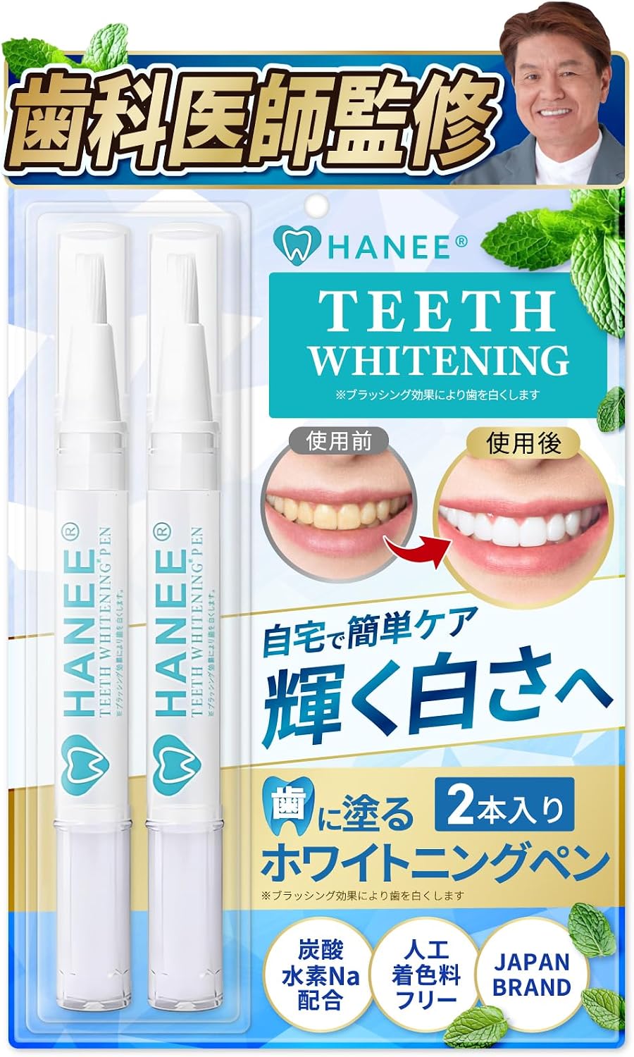 HANEE ホワイトニングペン 歯の ホワイトニング ジェル 歯を白く 歯磨き 2本