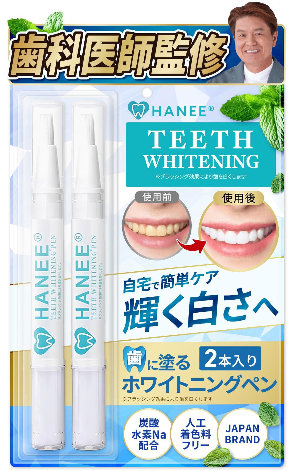 HANEE ホワイトニングペン 歯の ホワイトニング ジェル 歯を白く 歯磨き…
