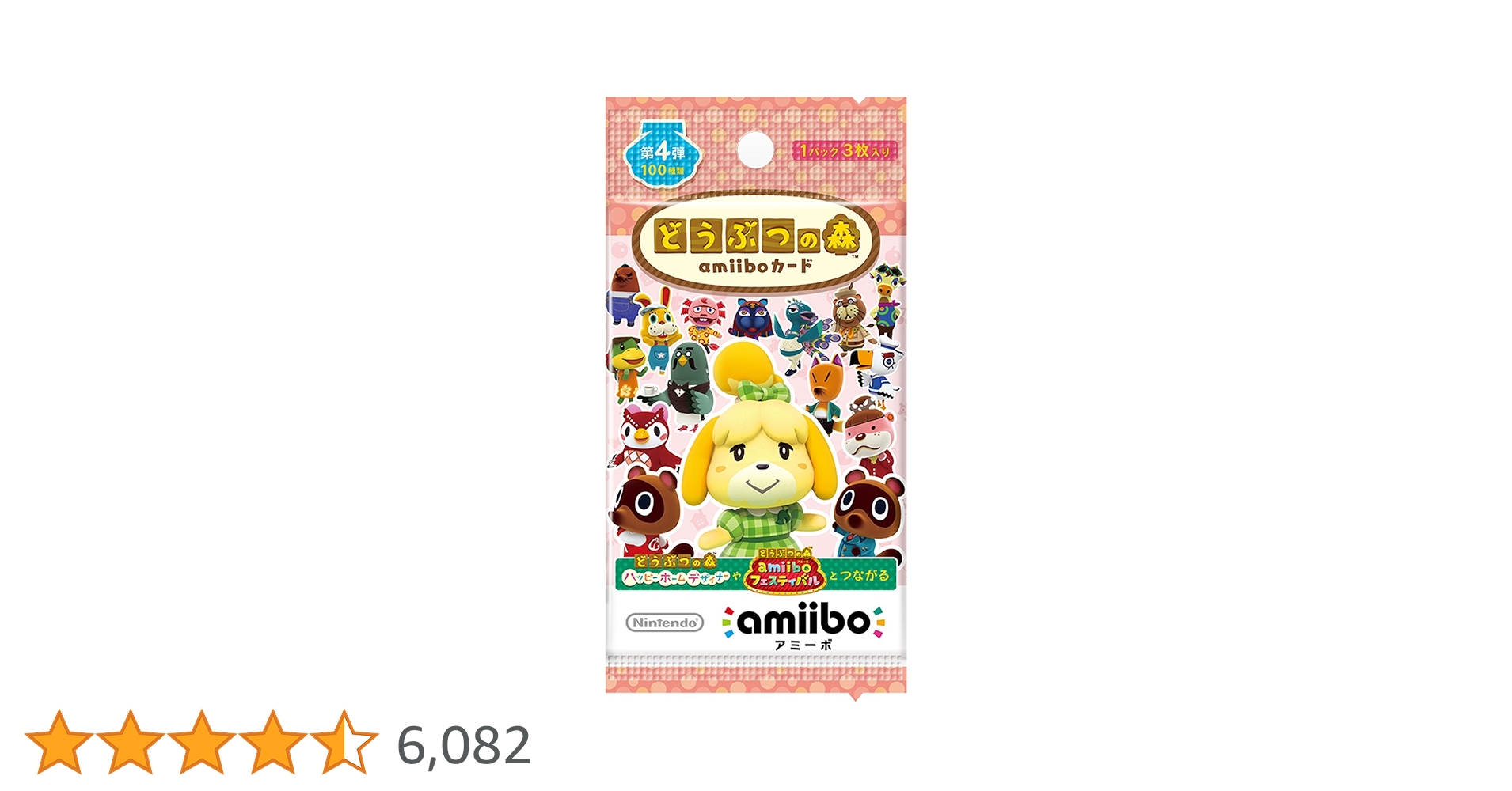 任天堂 - 【新品未開封】どうぶつの森amiiboカード第4弾 5パックセット amiibo 【送料無料／5パックセット】どうぶつの森 amiiboカード