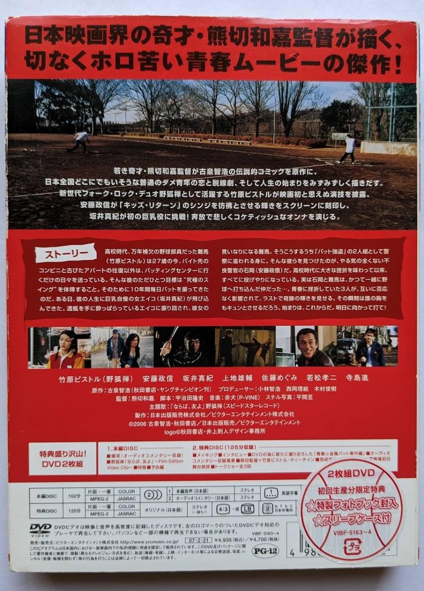 新品未開封 初回限定盤 青春金属バット DVD Amazon.co.jp: 青春☆金属バット [DVD] : 竹原ピストル, 安藤