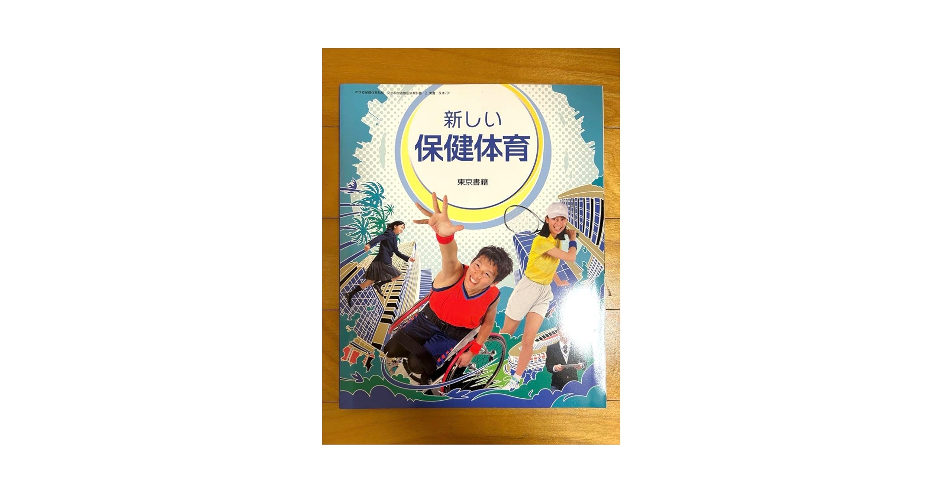 新しい保健体育 Amazon.co.jp: 新しい 保健体育 : スポーツ＆アウトドア