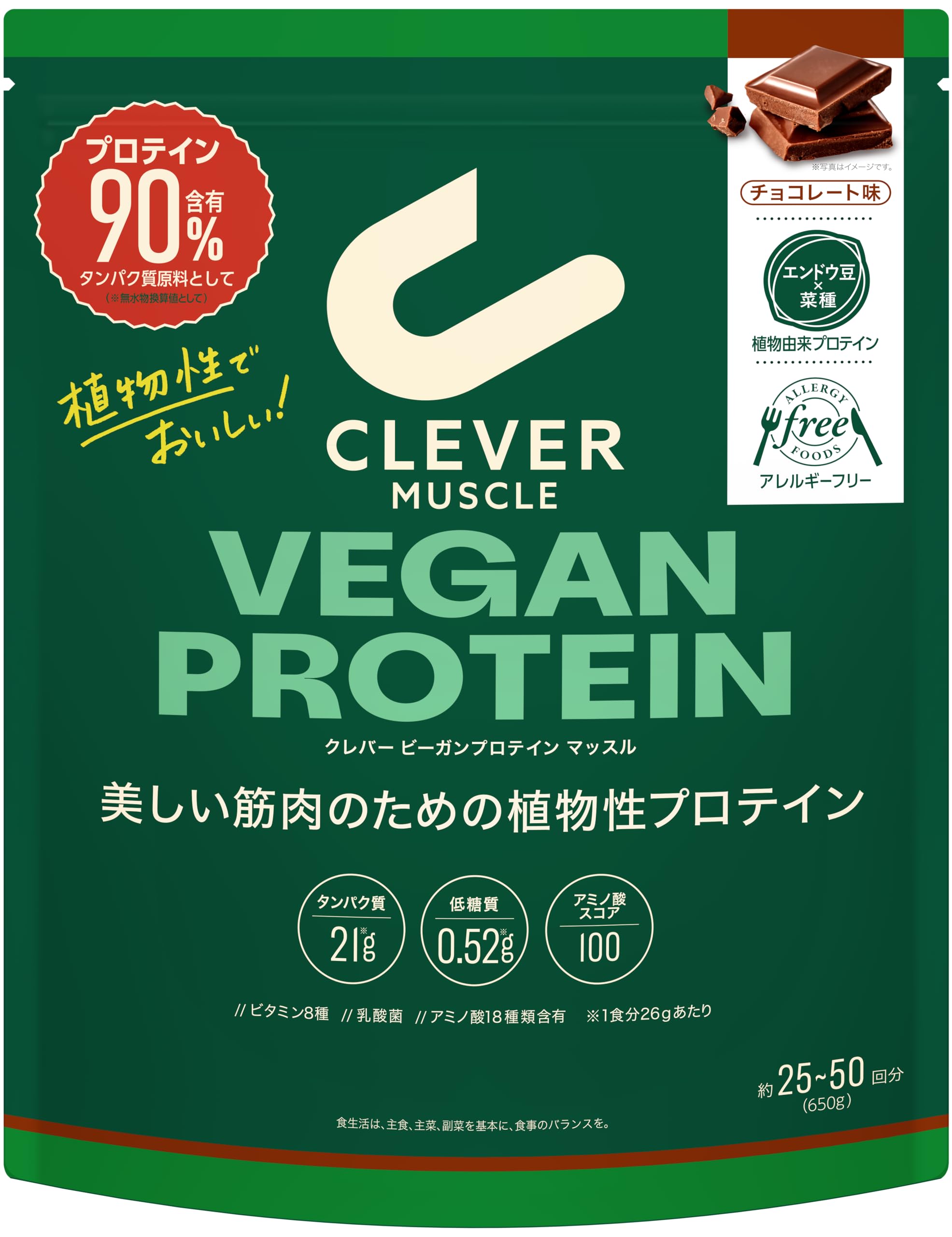 Amazon | クレバー ビーガンプロテイン マッスル チョコレート味 