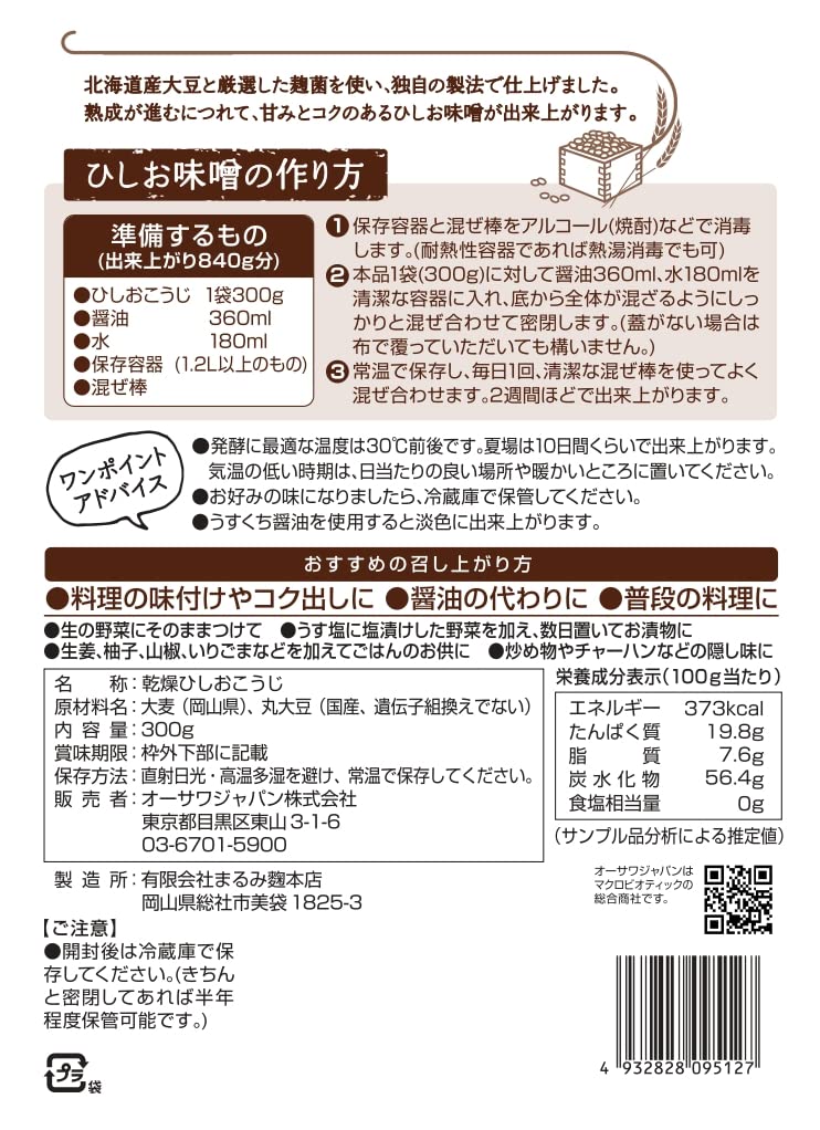 オーサワのひしおこうじ