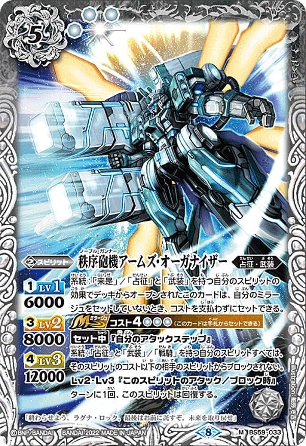 Battle Spirits BS59-033 Ordered Gun Machine Arms Organizer (M Master Rare) Shin / Awakening Chapter 4 - Transformation of Fate Ragnarok Moment