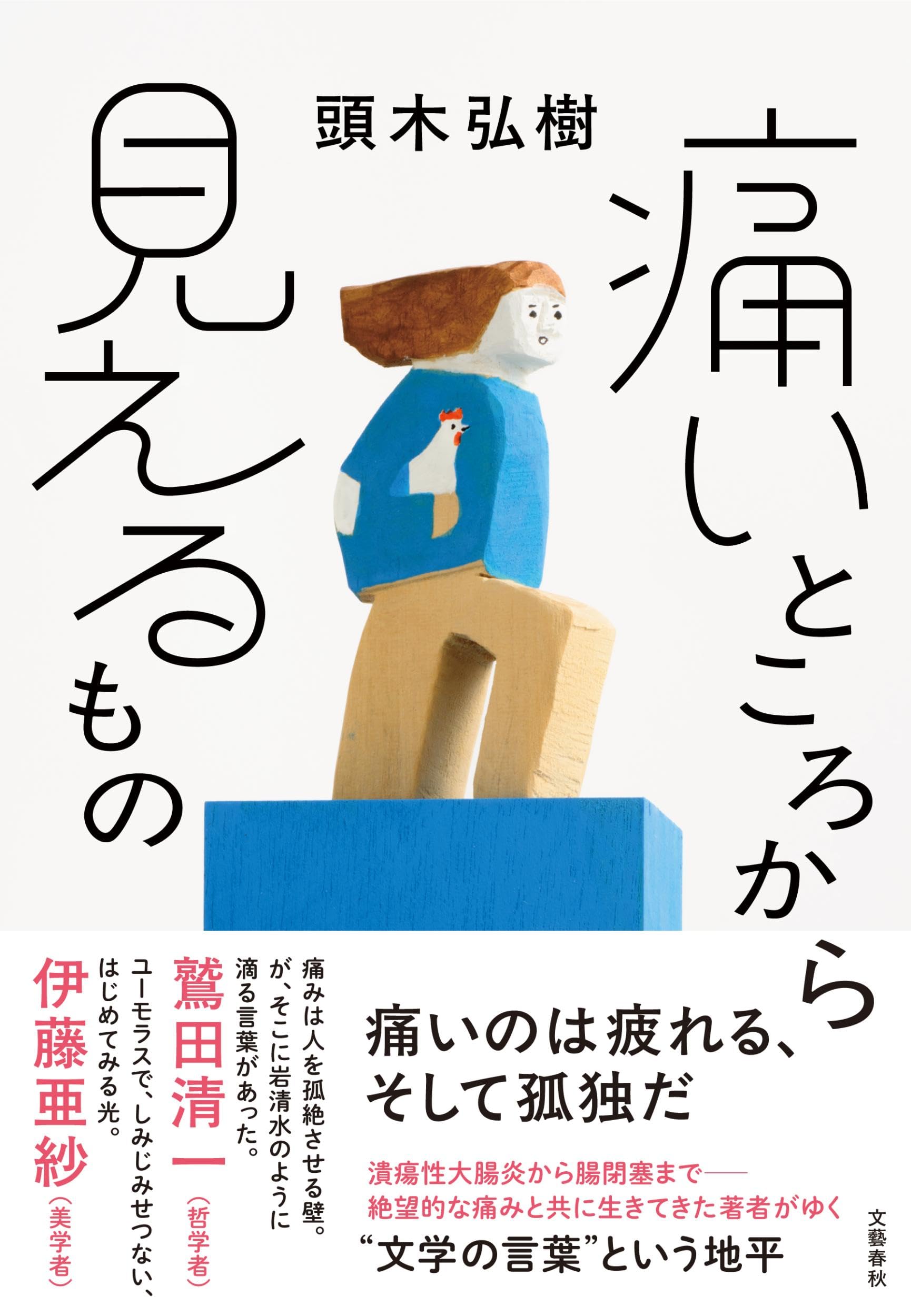 逮捕+終り―カフカ『訴訟』より 頭木弘樹 逮捕+終り: 訴訟より | フランツ カフカ, Kafka,Franz, 弘樹, 頭