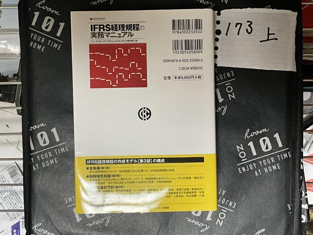IFRS経理規程の実務マニュアル