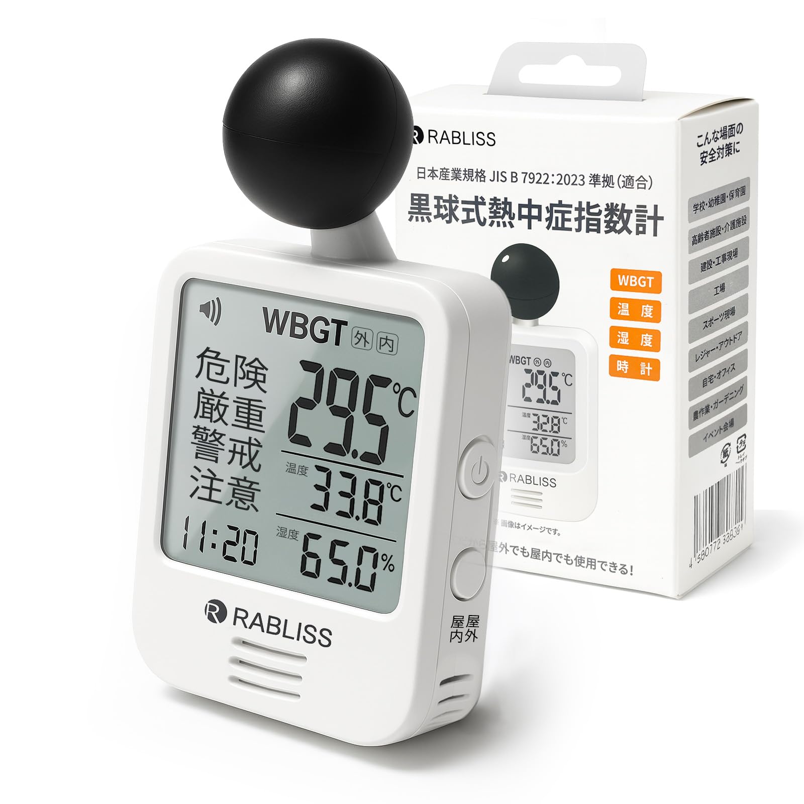 Amazon | JIS準拠【現物即納】黒球式 熱中症指数計 電池付き アラート