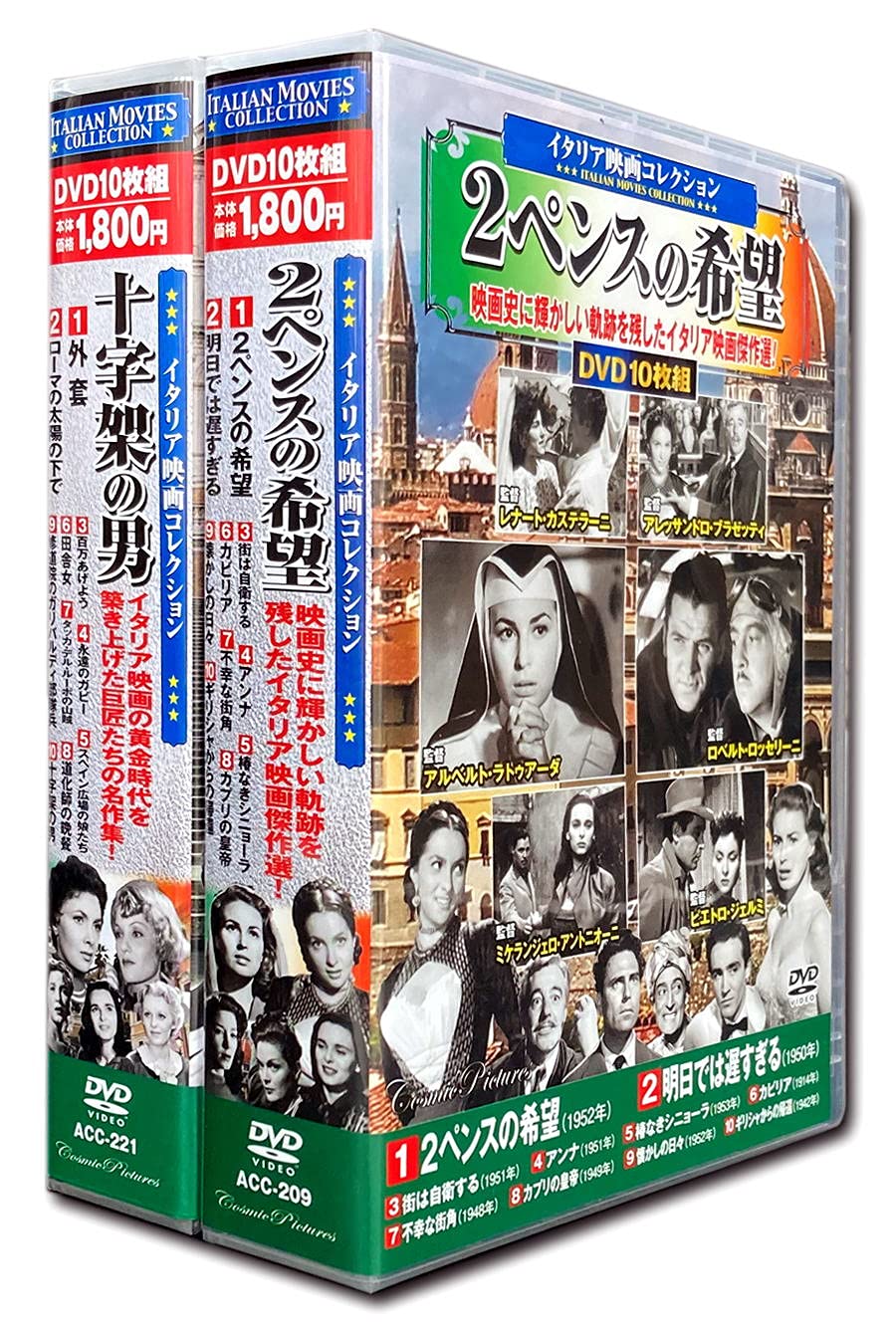 Amazon.co.jp: イタリア映画 コレクション 2ペンスの希望 十字架の男