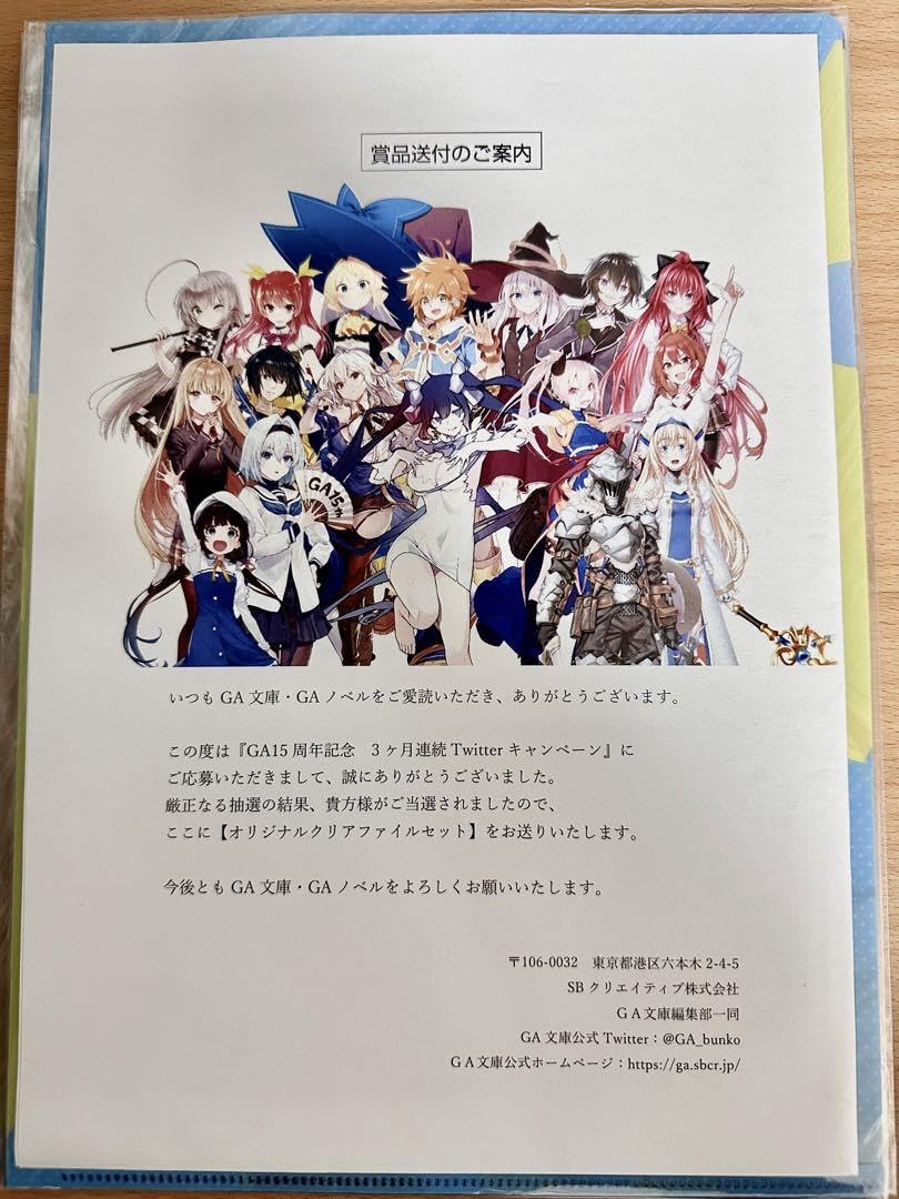 Amazon.co.jp: GA文庫15周年 Twitterキャンペーン当選 オリジナル 